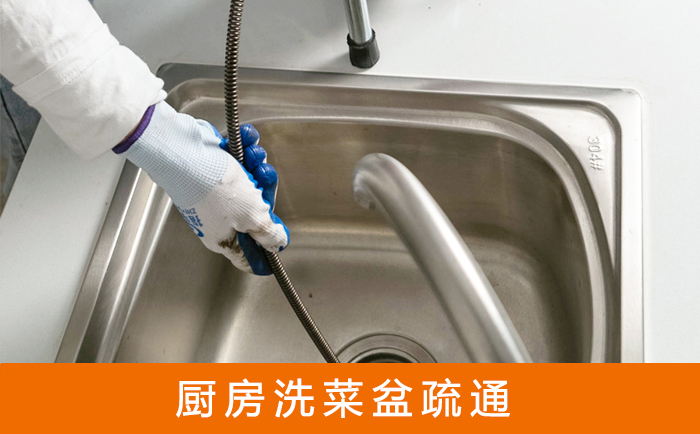 班玛疏通洗菜盆